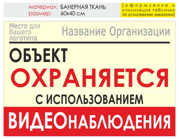 Информационный щит "объект охраняется" (банер, 60х40 см) t16 - Охрана труда на строительных площадках - Информационные щиты - . Магазин Znakstend.ru